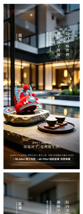 地产高考海报