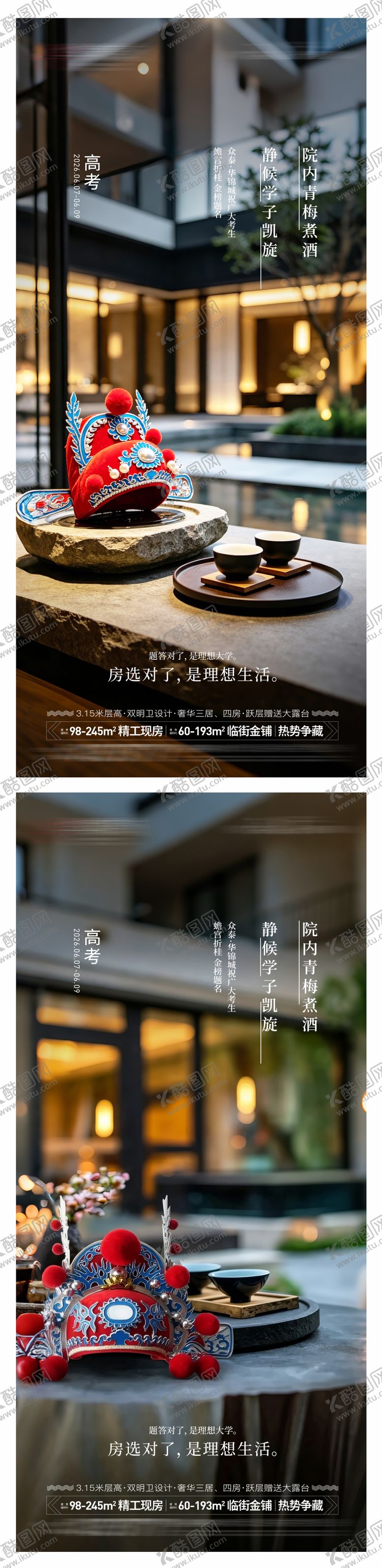 编号：39356605250236219861【酷图网】源文件下载-地产高考海报