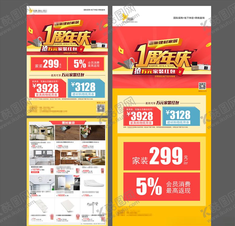 编号：20233009250731489316【酷图网】源文件下载-家装周年庆活动物料