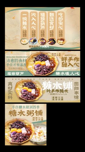 糖水三件套banner