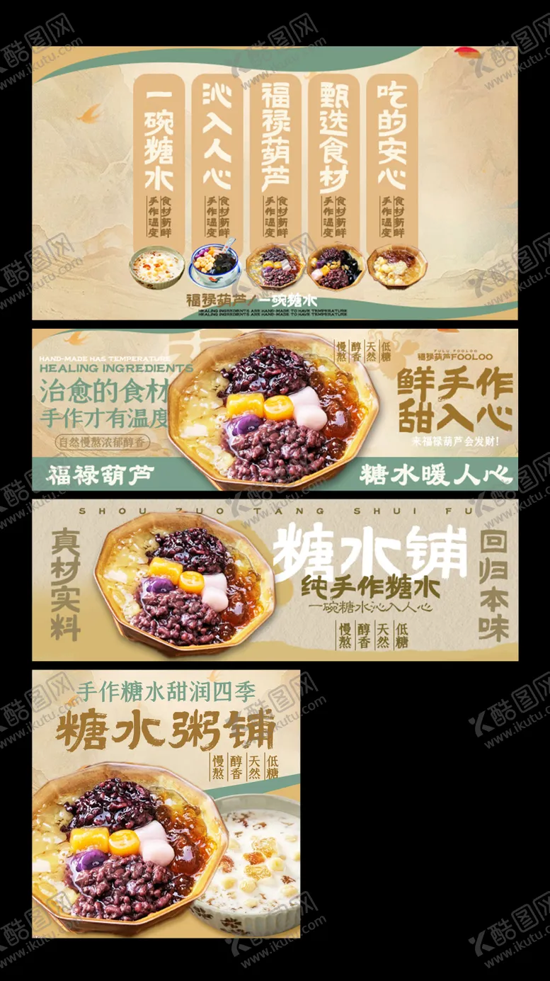 编号：57638004211804079860【酷图网】源文件下载-糖水三件套banner