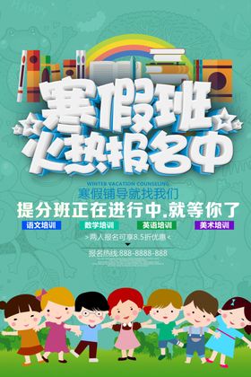 寒假班火热报名中