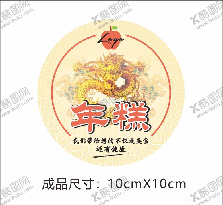 编号：32037209201033584060【酷图网】源文件下载-年糕标签