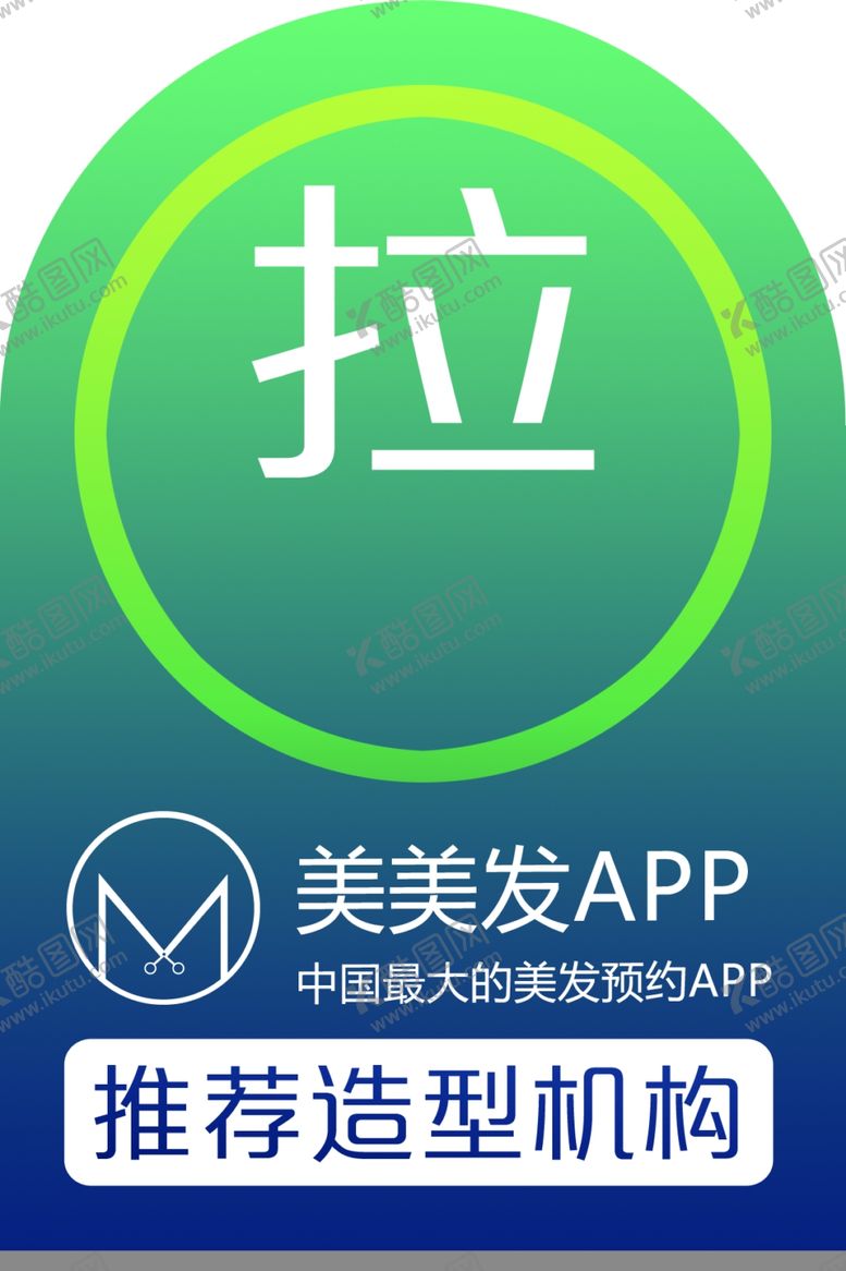 编号：53147502170400572343【酷图网】源文件下载-美美发APP