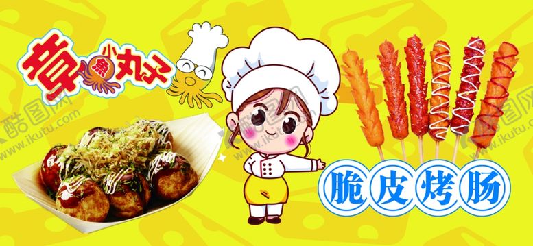 编号：97960601270637485191【酷图网】源文件下载-章鱼小丸子