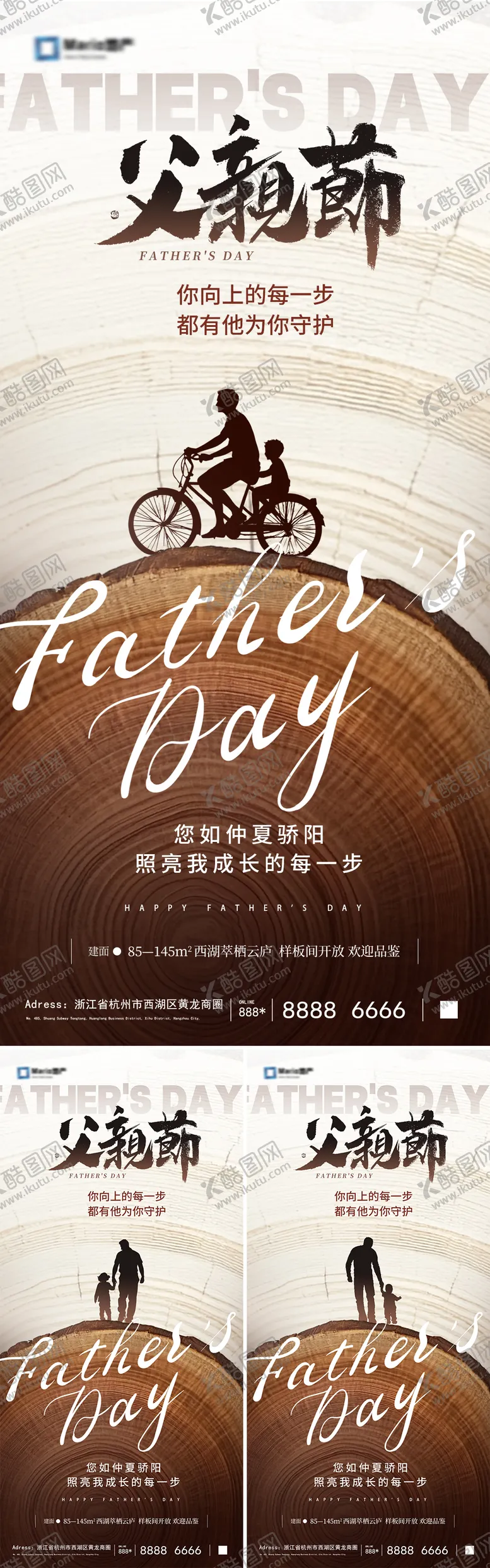 编号：65667206151621373091【酷图网】源文件下载-父亲节海报