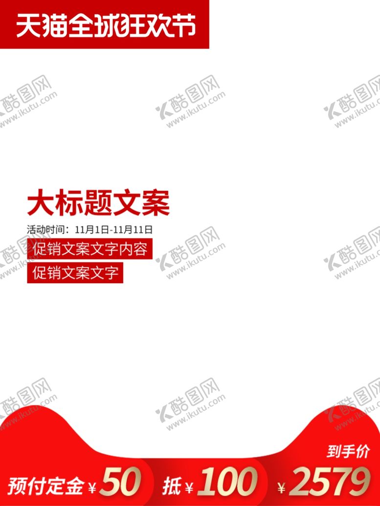 编号：45664812081535158938【酷图网】源文件下载-电商主图模板图片