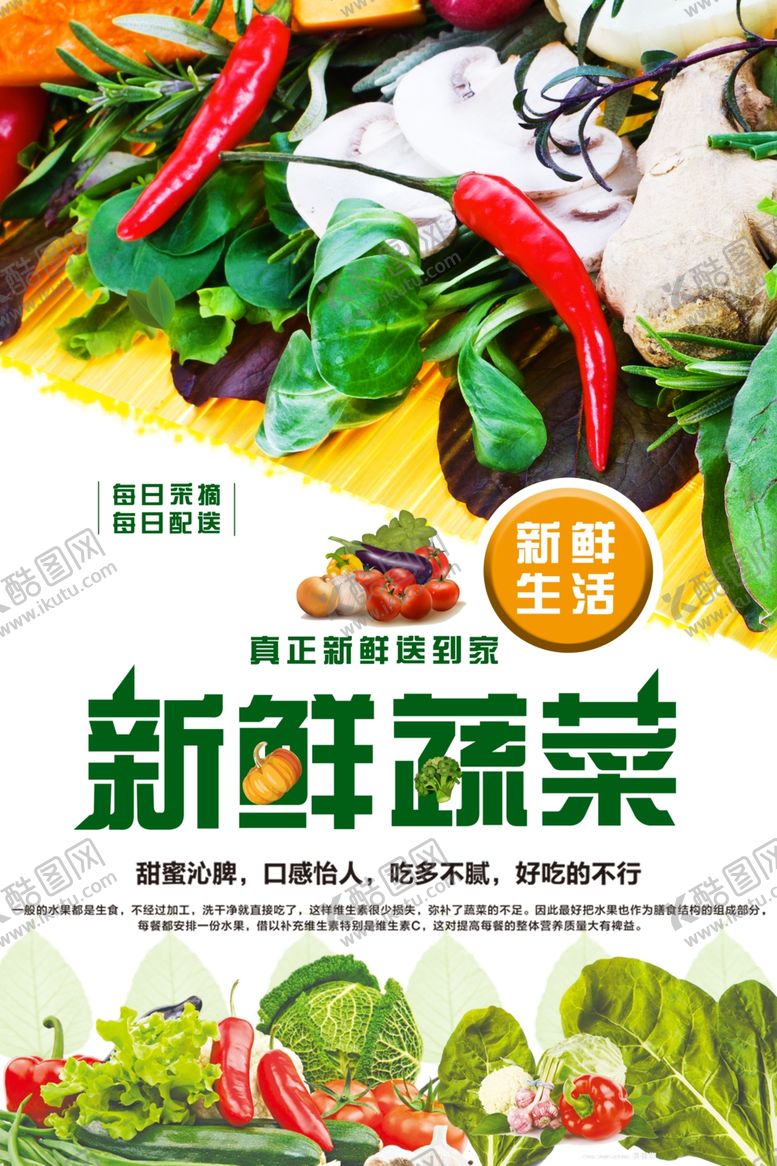 编号：98126101272034079050【酷图网】源文件下载-新鲜蔬菜
