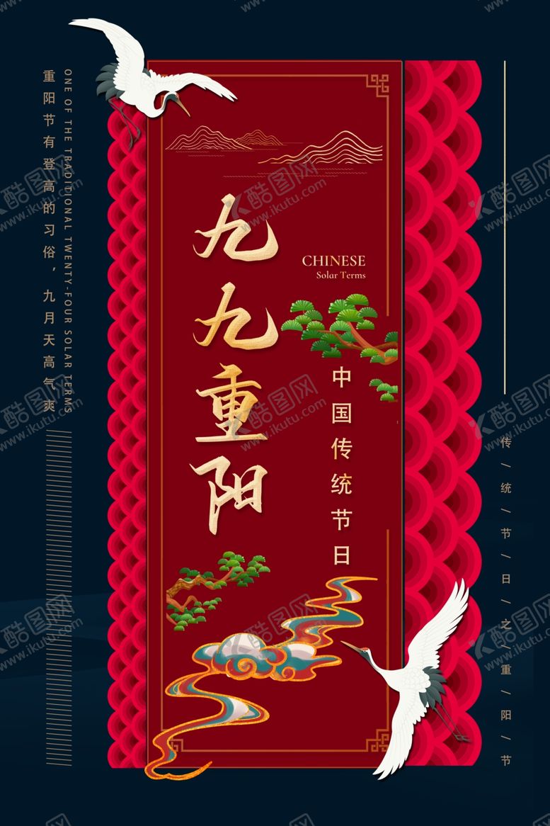 编号：40332005080738112031【酷图网】源文件下载-九九重阳节