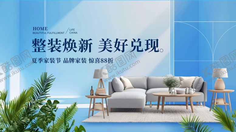 编号：30853804022243199500【酷图网】源文件下载-家装节展板