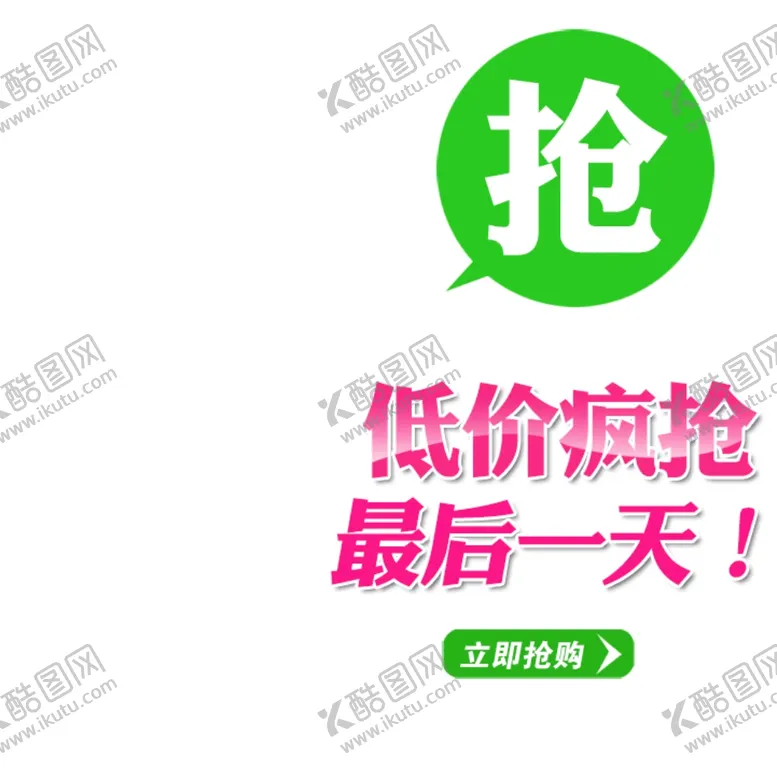 编号：97452706160542462175【酷图网】源文件下载-淘宝主图图片