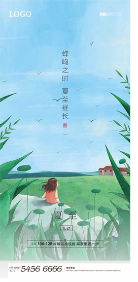 夏至