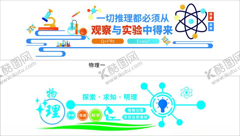 编号：60611512221847366317【酷图网】源文件下载-物理文化墙