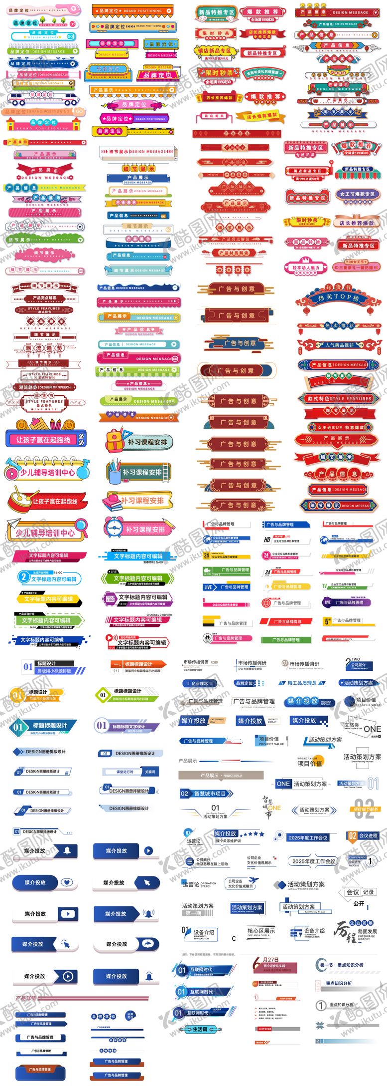 编号：82842011012121026748【酷图网】源文件下载-标题标识设计排版