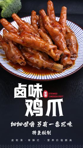 卤味猪尾巴美食活动宣传海报素材