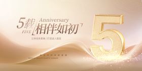 美妆5周年庆