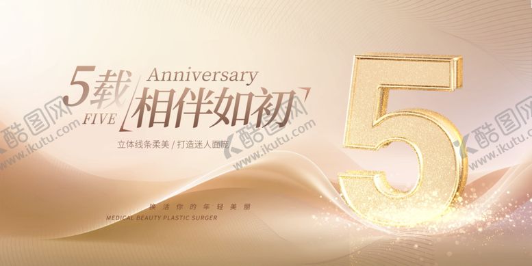 编号：23009004250213204578【酷图网】源文件下载-美妆5周年庆