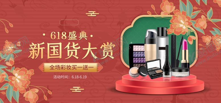 编号：92700709220612479764【酷图网】源文件下载-新国货美妆展示