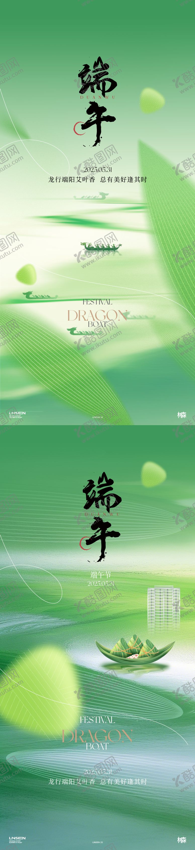 编号：10835906171626257877【酷图网】源文件下载-端午节海报