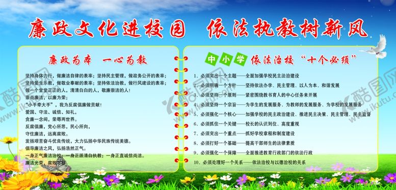 编号：26326702182012398908【酷图网】源文件下载-廉政文化进校园依法执教树新风