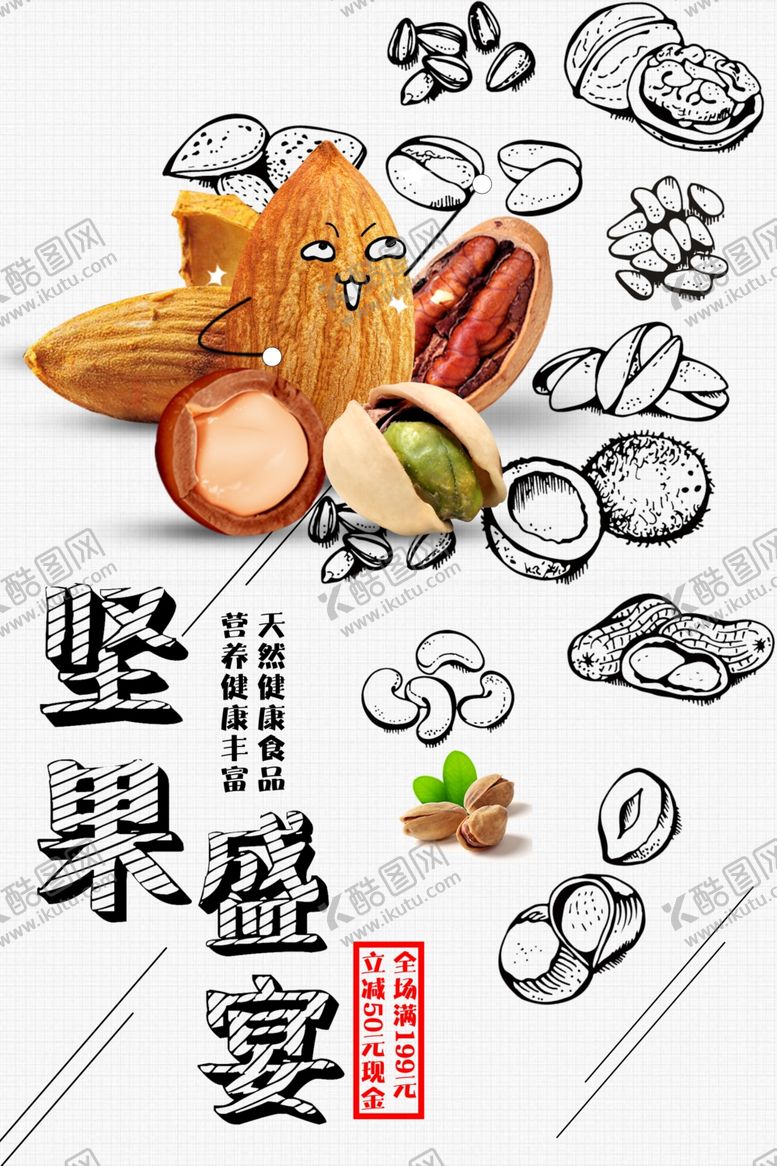 编号：77378204071350514935【酷图网】源文件下载-坚果盛宴