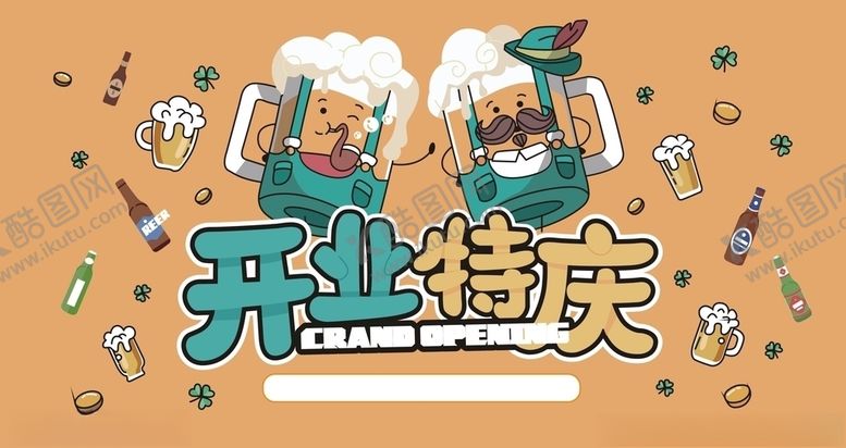 编号：60969705042058377596【酷图网】源文件下载-开业特庆啤酒