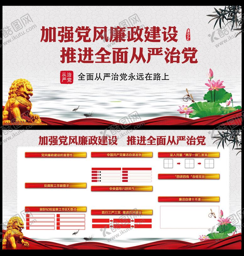 编号：56128002031853465542【酷图网】源文件下载-党风廉政建设