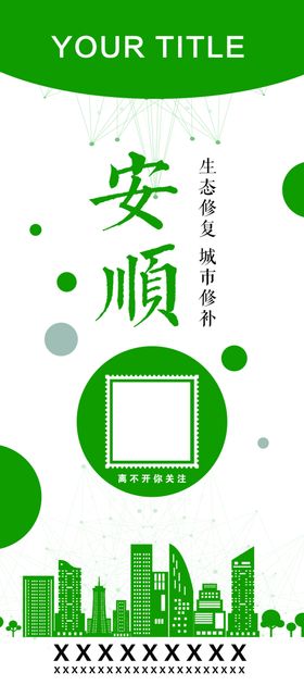 简洁展架