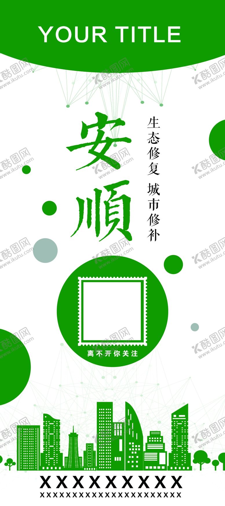 编号：83717710242052007960【酷图网】源文件下载-简洁展架