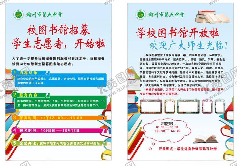 编号：51483012112020427893【酷图网】源文件下载-图书馆展板