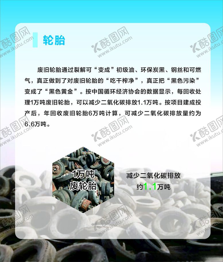 编号：44262903010926338264【酷图网】源文件下载-轮胎