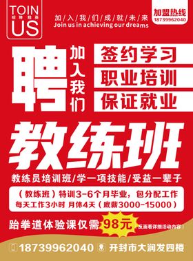 招聘教练班