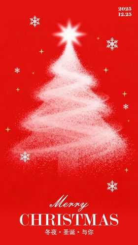 圣诞节温馨海报
