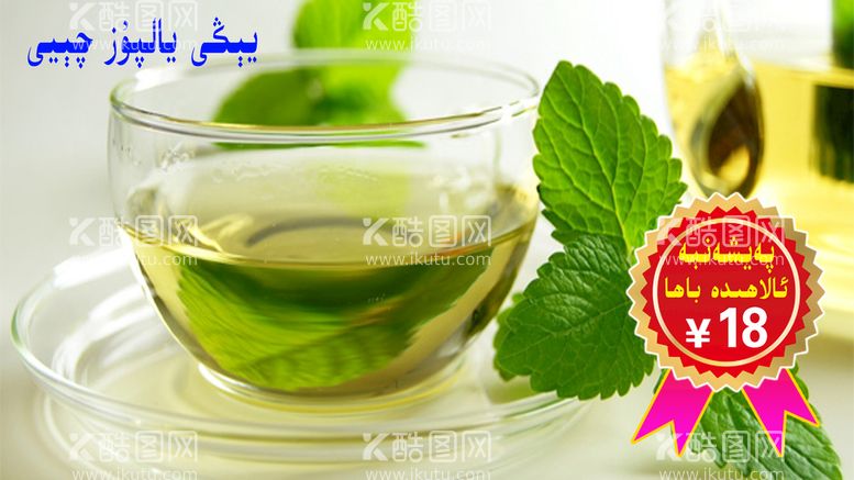 编号：46393711221315567685【酷图网】源文件下载-新鲜薄荷茶