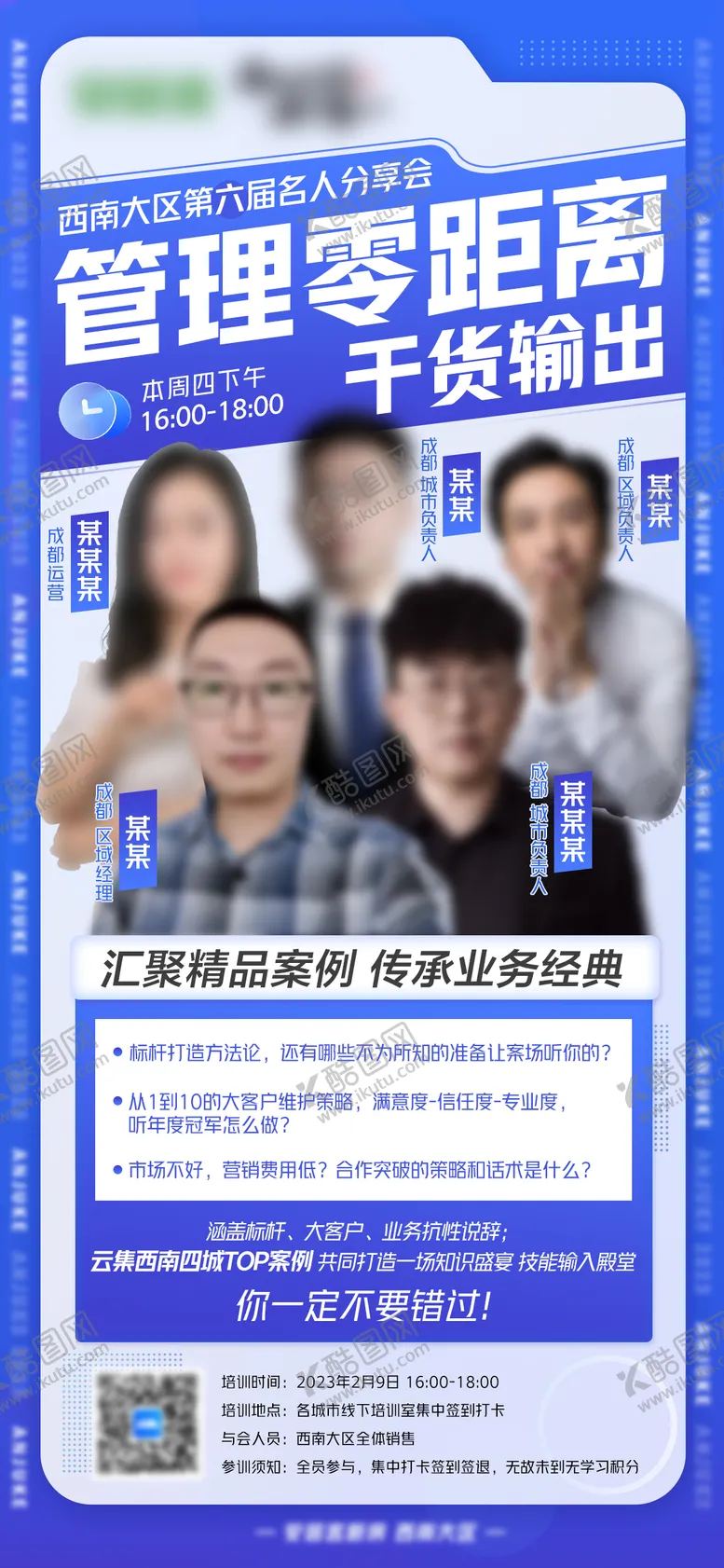 编号：83858311231025543787【酷图网】源文件下载-培训直播宣传海报