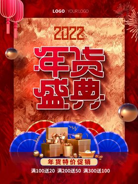 编号：38921510010741174285【酷图网】源文件下载-年货盛典促销海报