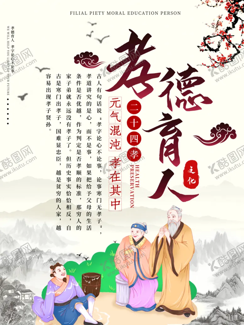 编号：83960509122105448479【酷图网】源文件下载-孝德育人