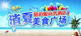 清凉美食广场