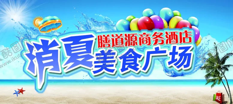 编号：71282209111349444546【酷图网】源文件下载-清凉美食广场