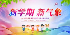 新学期新气象