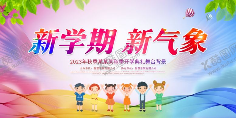 编号：43092910022354465604【酷图网】源文件下载-新学期新气象