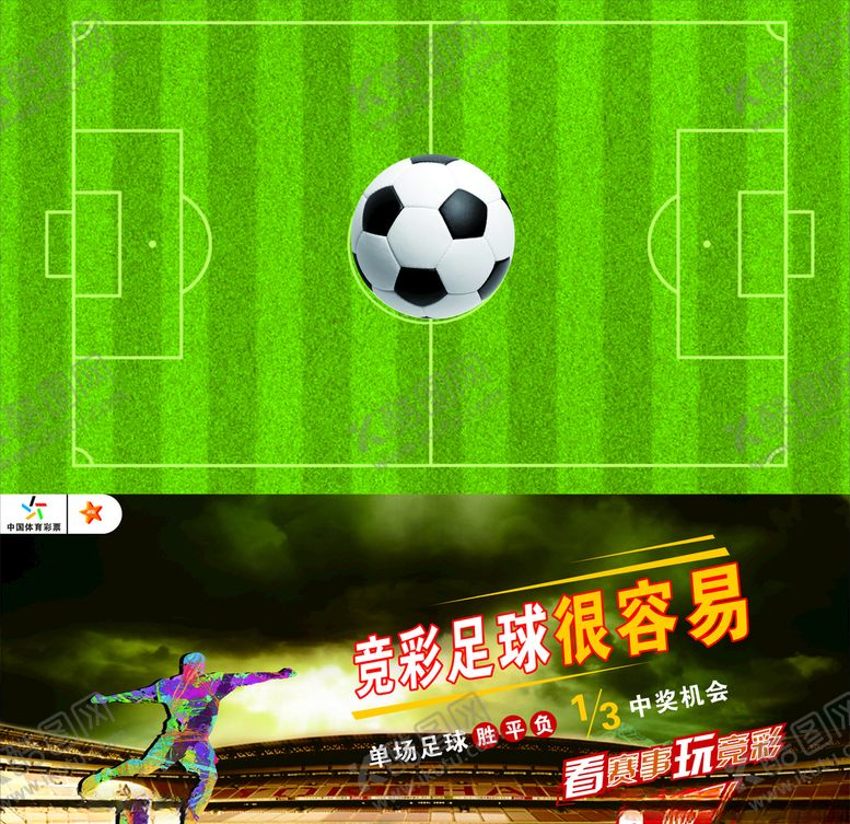 编号：66489510141756017534【酷图网】源文件下载-体育彩票