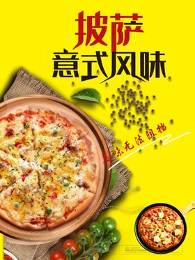 披萨