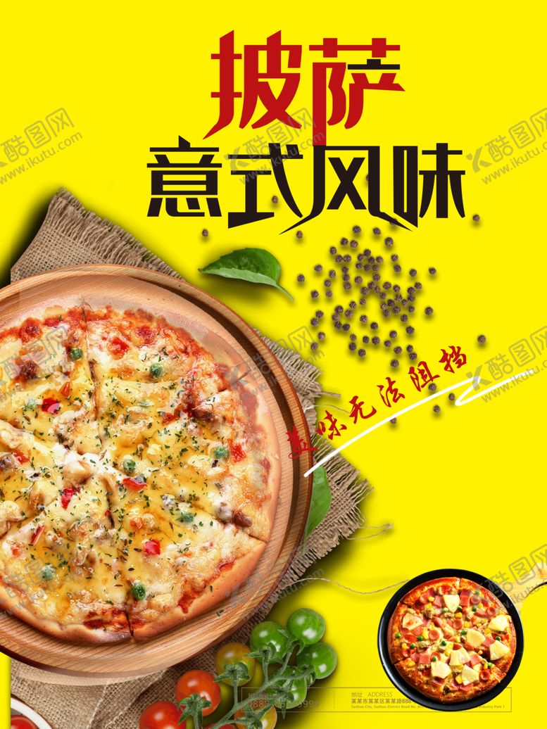 编号：83333310262207097850【酷图网】源文件下载-披萨
