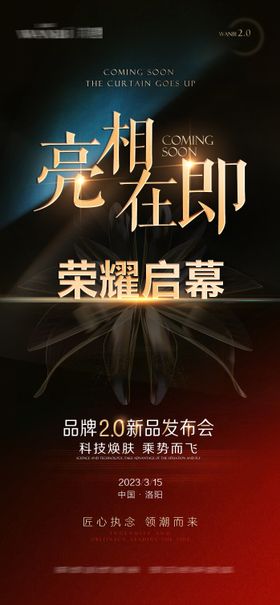 震撼开启黑金海报