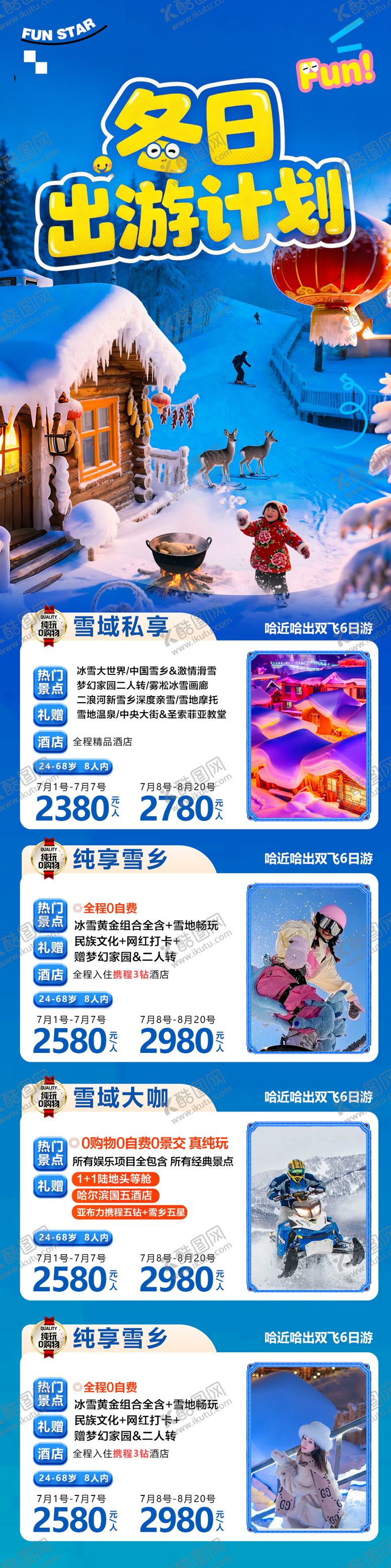 编号：79150612101728589843【酷图网】源文件下载-东北雪乡旅游海报长图产品合集