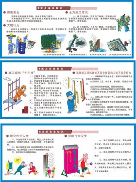 施工工地操作棚安全制度