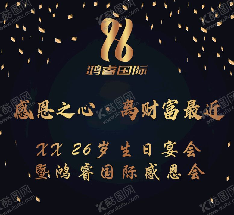 编号：12503709210030523910【酷图网】源文件下载-黑金背景