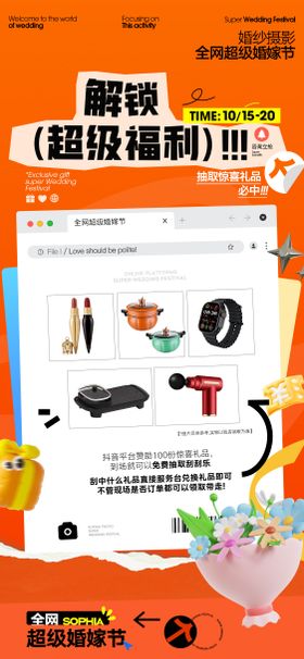 婚纱摄影活动海报