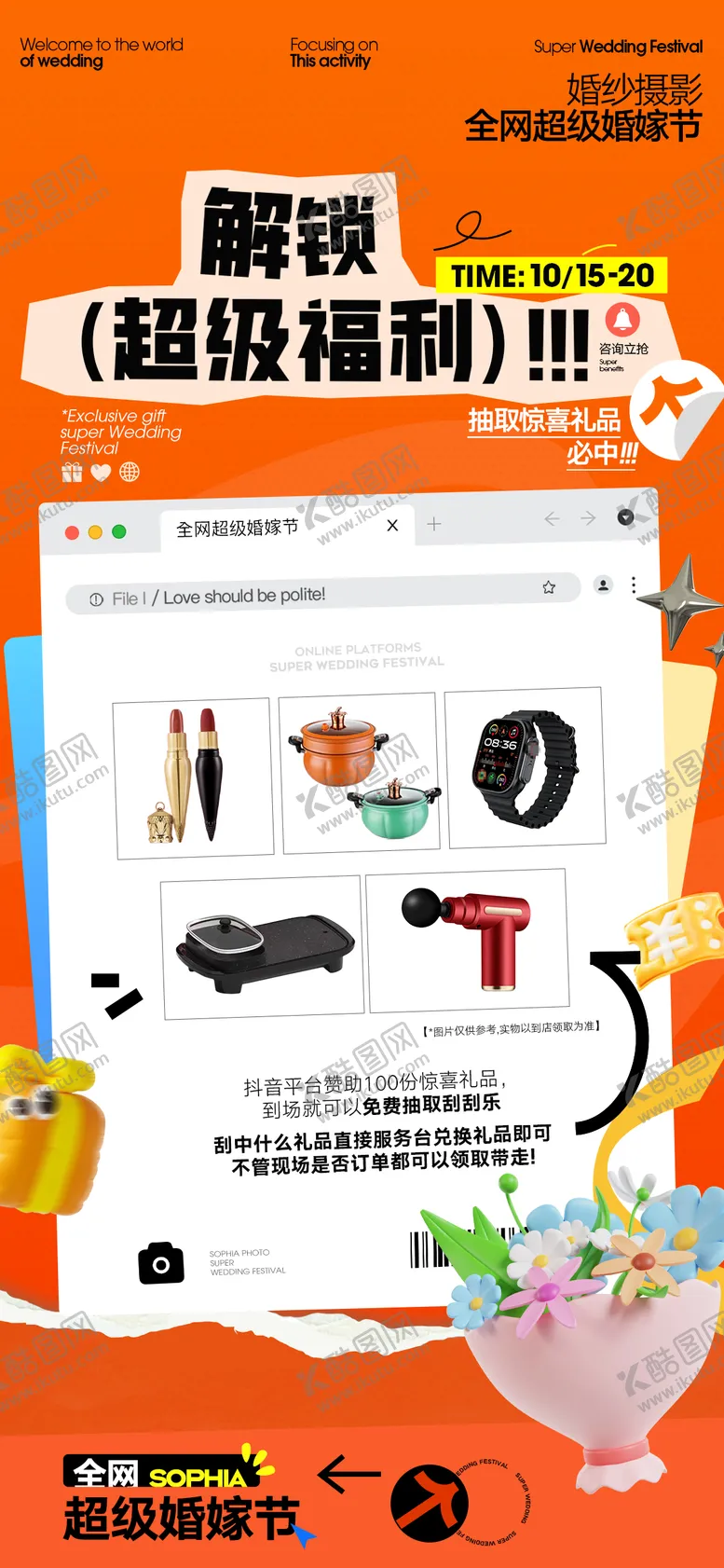 编号：99710208301112288541【酷图网】源文件下载-婚纱摄影活动海报